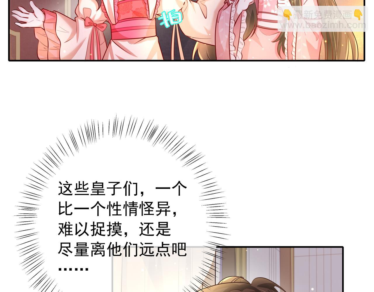 🍝炮灰闺女的生存方式 第46话 你要不要留下？ 第23页