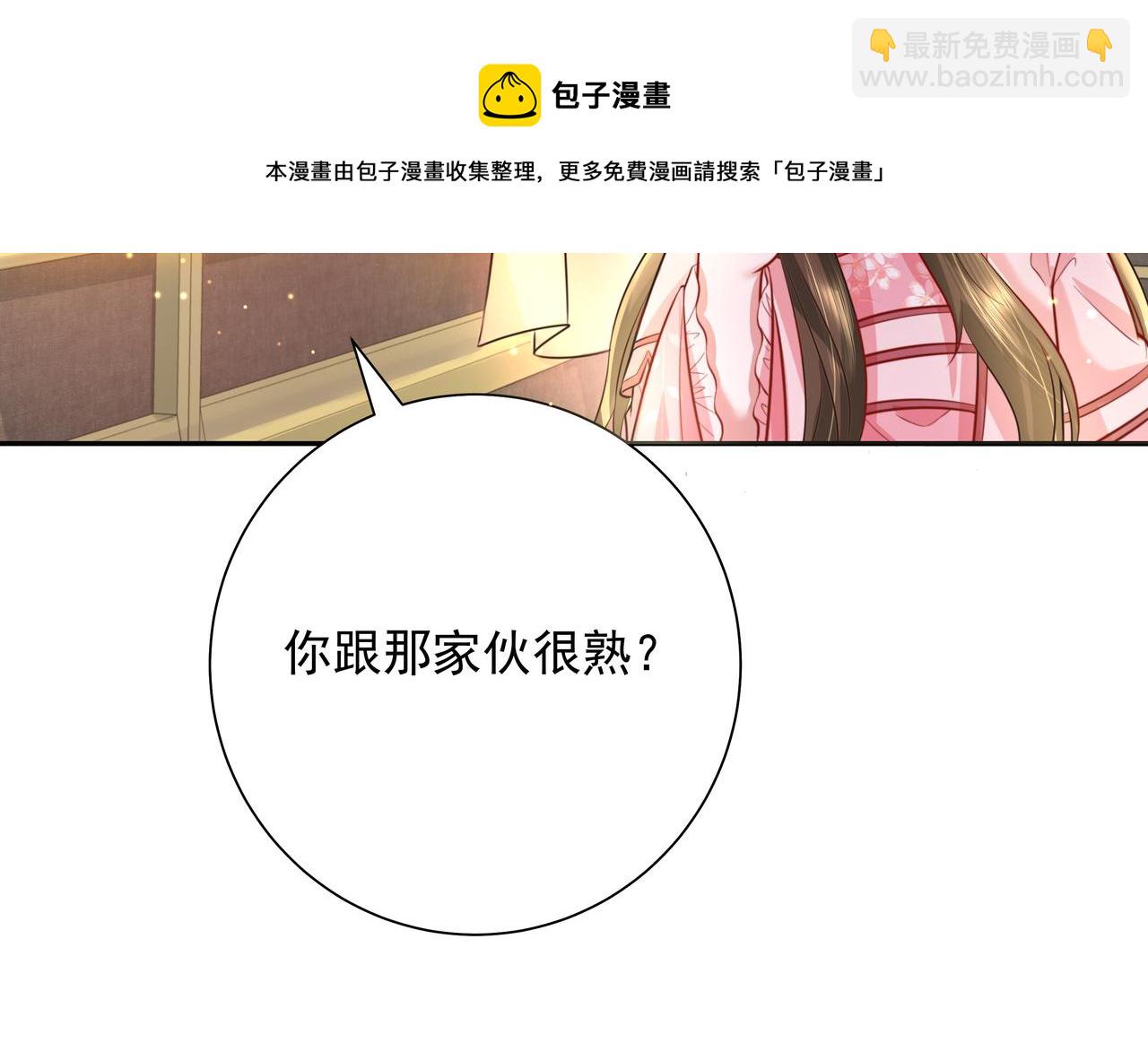 🍝炮灰闺女的生存方式 第46话 你要不要留下？ 第29页