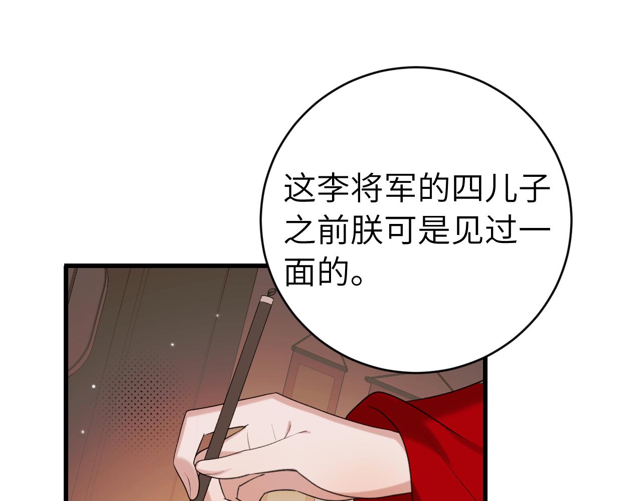 🍝炮灰闺女的生存方式 第326话 我走了 第1页