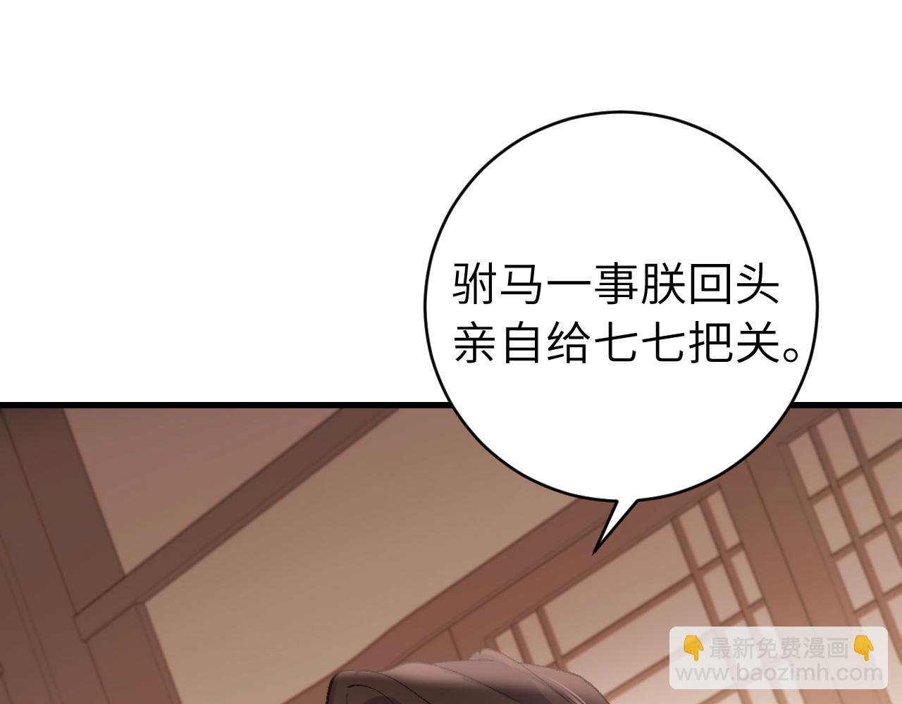 🍝炮灰闺女的生存方式 第326话 我走了 第26页