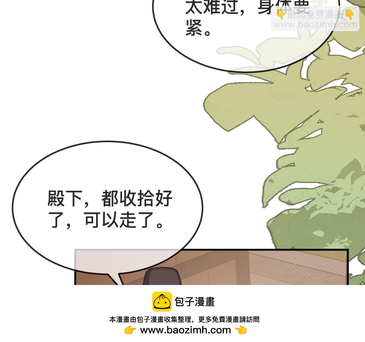🍝炮灰闺女的生存方式 第326话 我走了 第50页