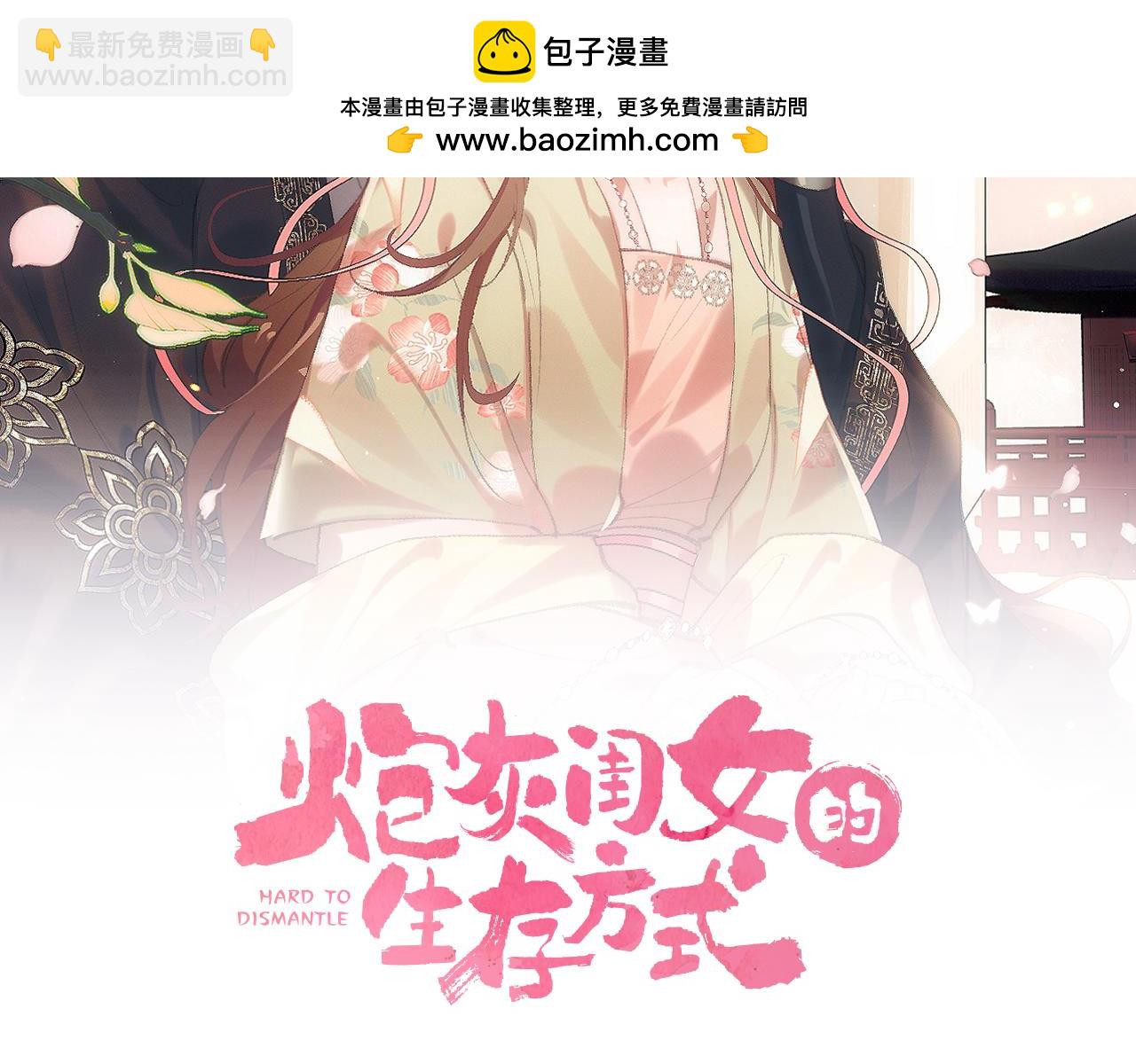 🍝炮灰闺女的生存方式 第328话 一定是他骗了你！ 第2页