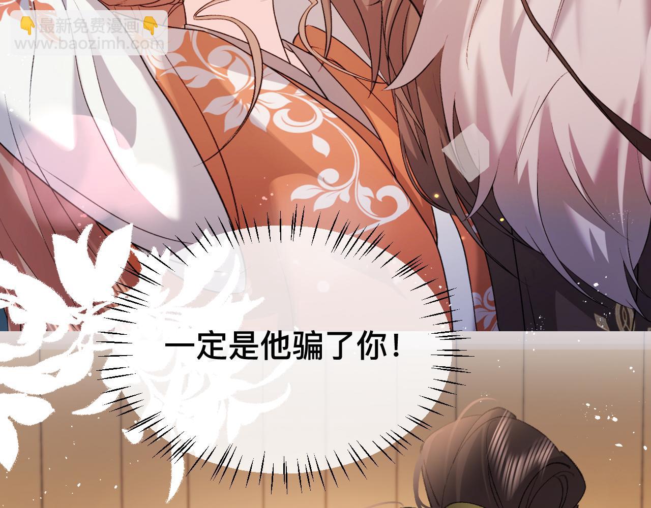 🍝炮灰闺女的生存方式 第328话 一定是他骗了你！ 第30页