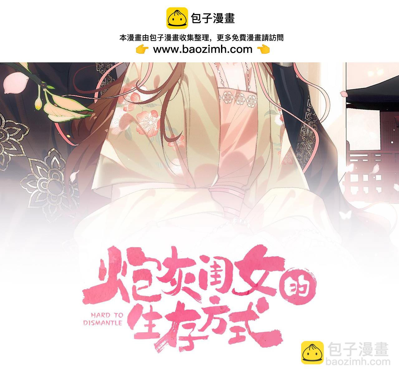 🍝炮灰闺女的生存方式 第332话 乖，躺好 第2页