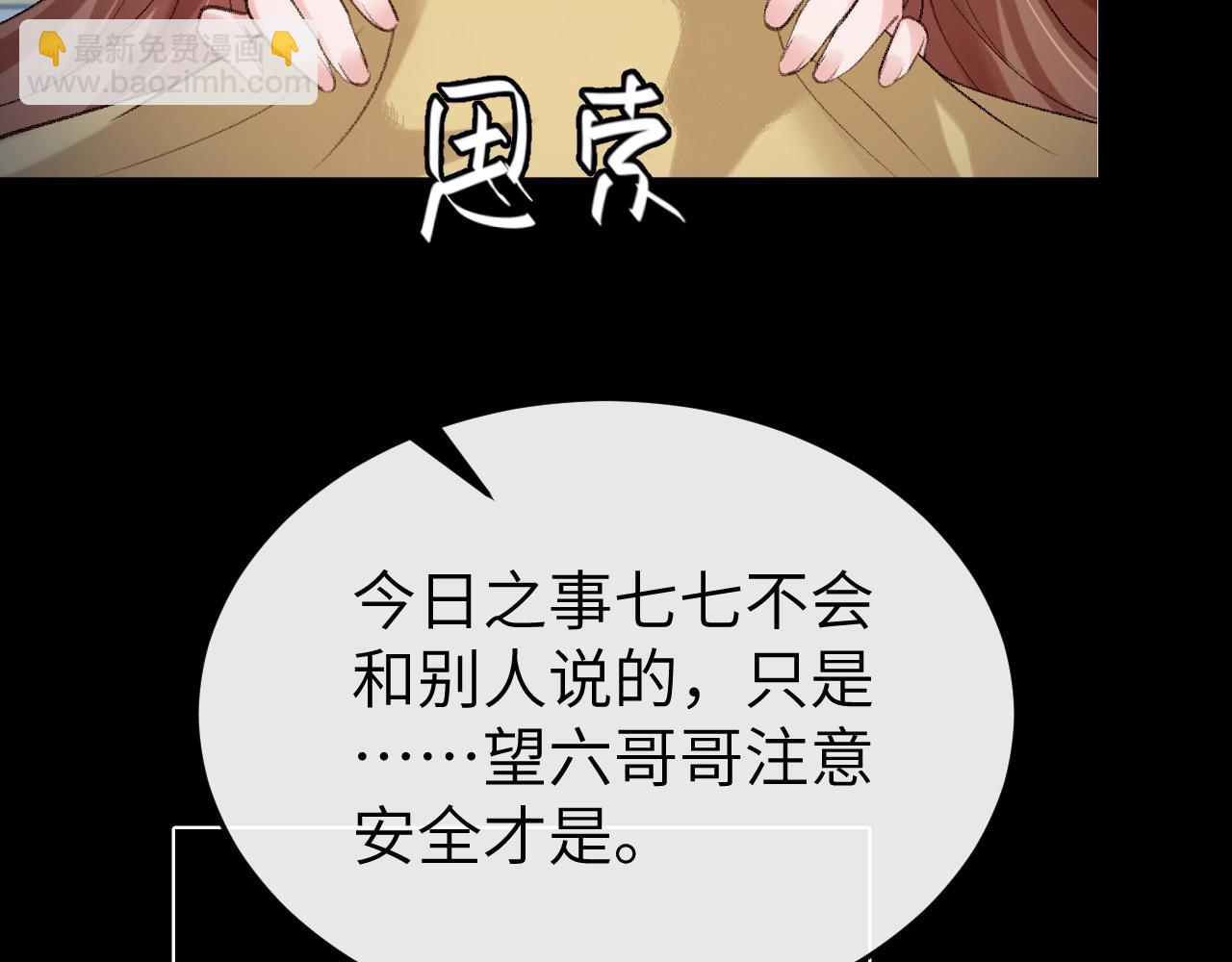 🍝炮灰闺女的生存方式 第332话 乖，躺好 第26页