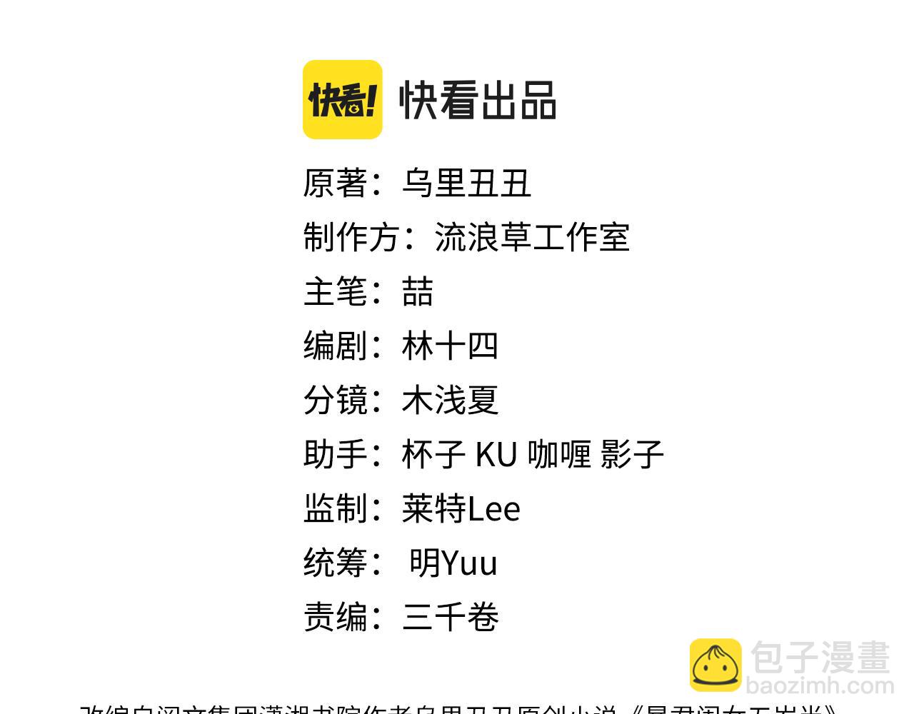 🍝炮灰闺女的生存方式 第332话 乖，躺好 第3页