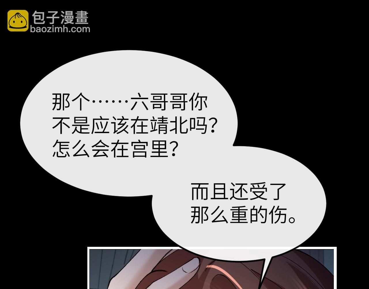 🍝炮灰闺女的生存方式 第332话 乖，躺好 第5页