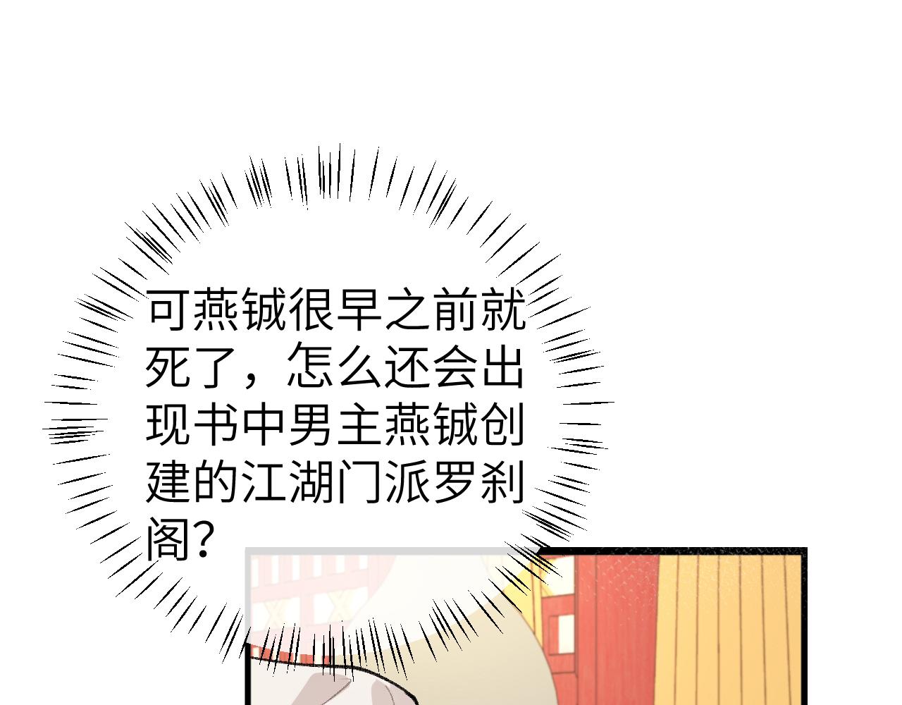 🍝炮灰闺女的生存方式 第336话 求姻缘 第1页
