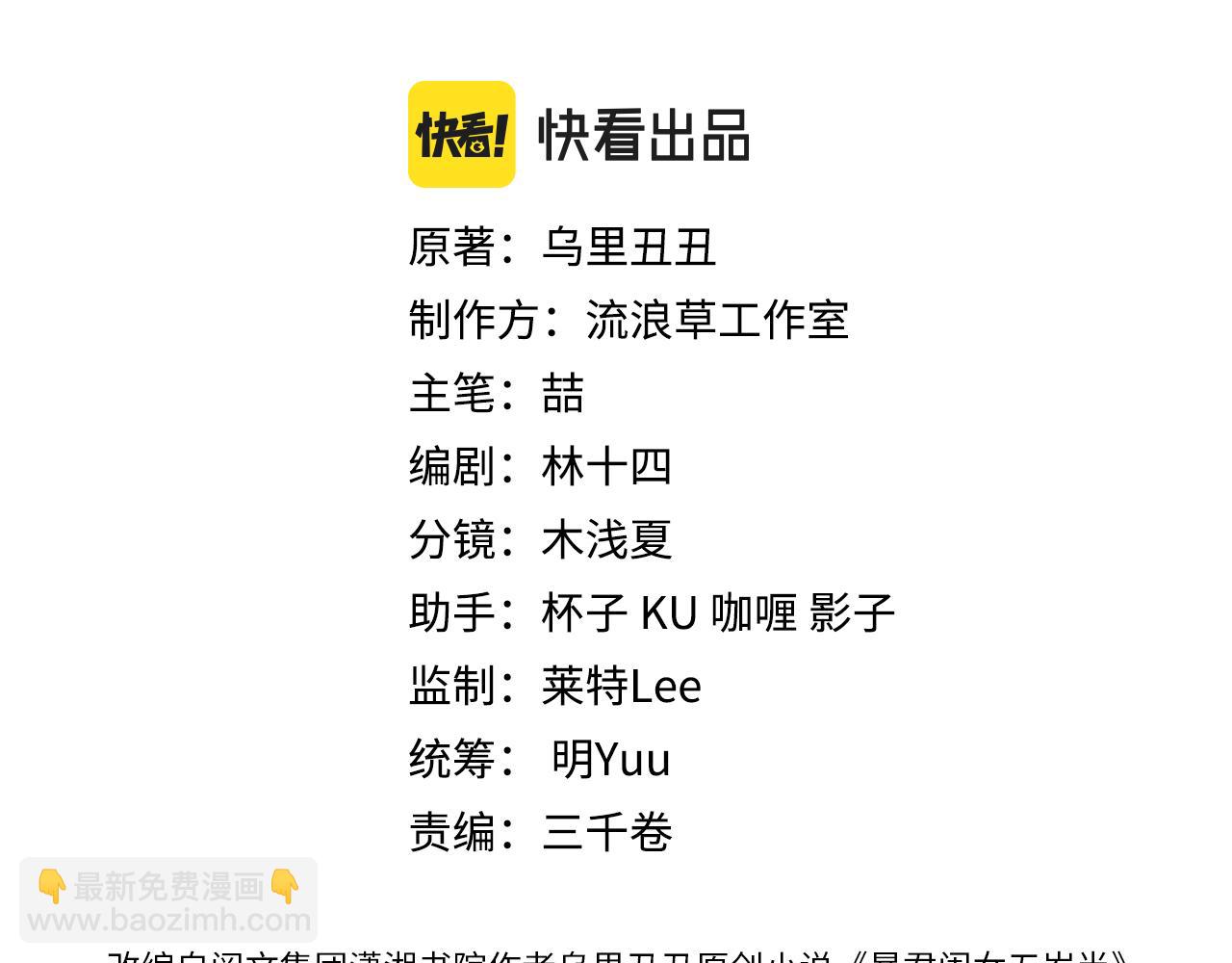 🍝炮灰闺女的生存方式 第336话 求姻缘 第10页