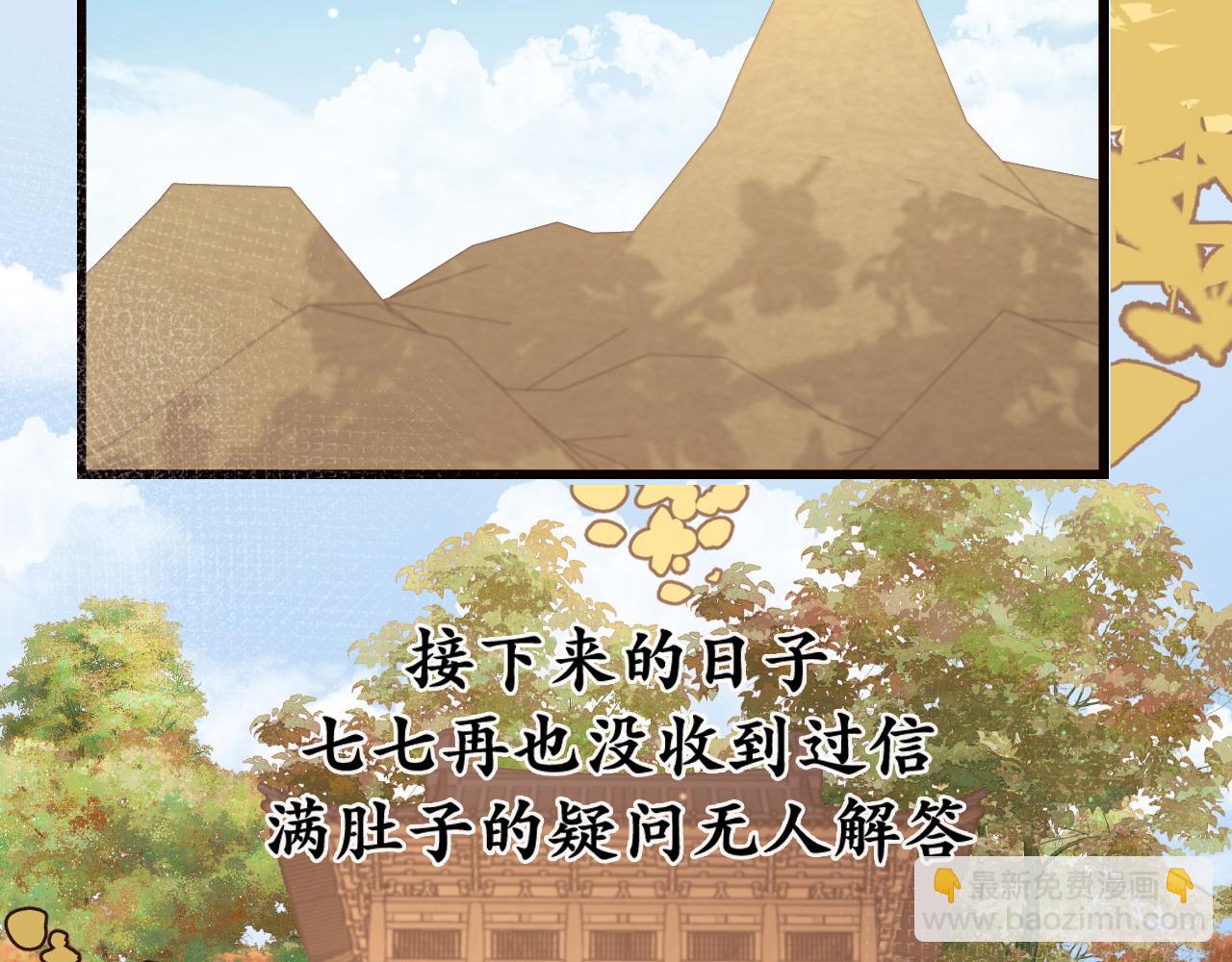 🍝炮灰闺女的生存方式 第336话 求姻缘 第13页