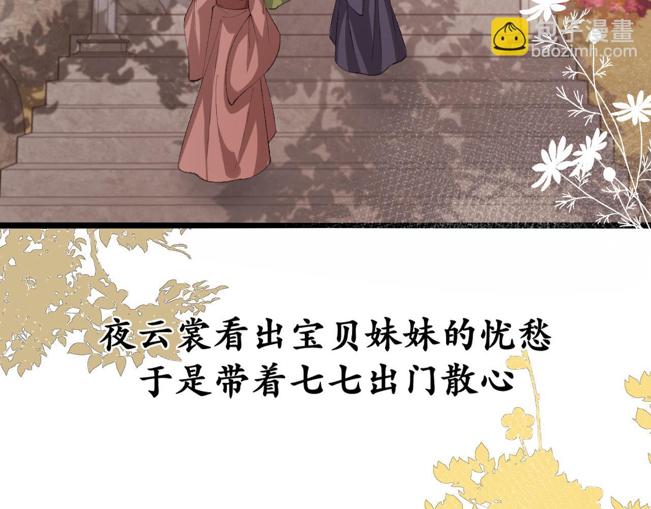 🍝炮灰闺女的生存方式 第336话 求姻缘 第15页