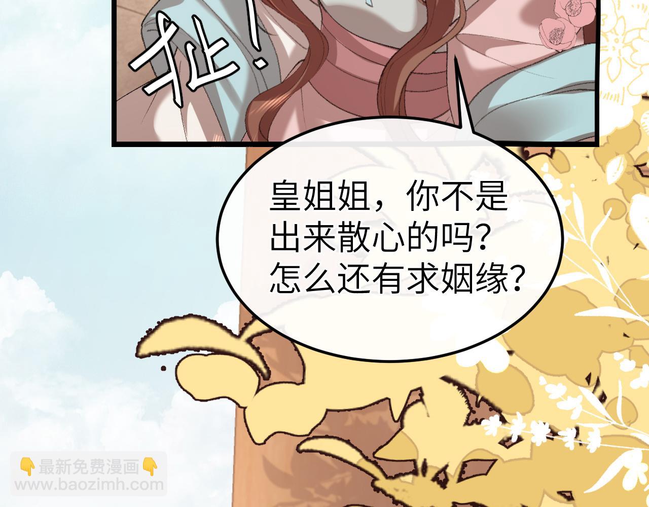 🍝炮灰闺女的生存方式 第336话 求姻缘 第20页