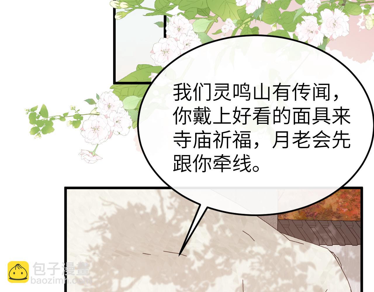 🍝炮灰闺女的生存方式 第336话 求姻缘 第25页