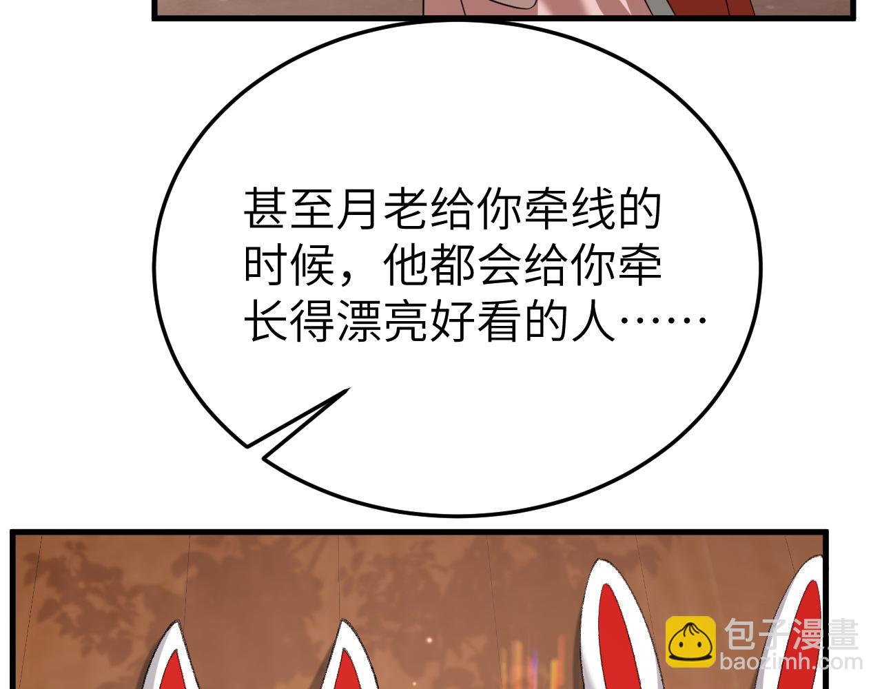 🍝炮灰闺女的生存方式 第336话 求姻缘 第27页