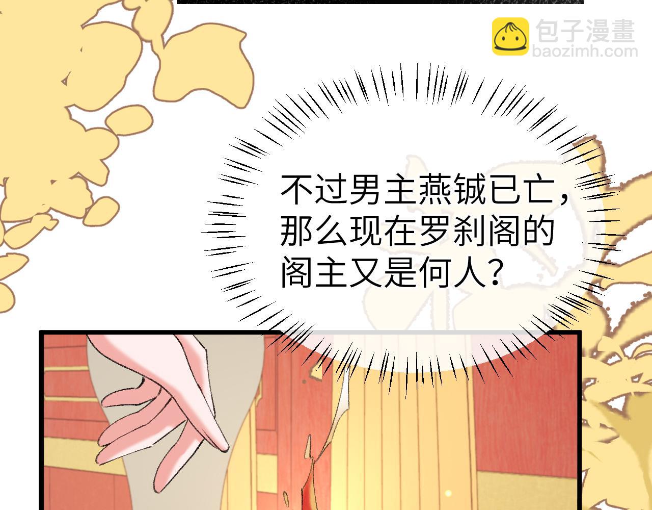 🍝炮灰闺女的生存方式 第336话 求姻缘 第3页