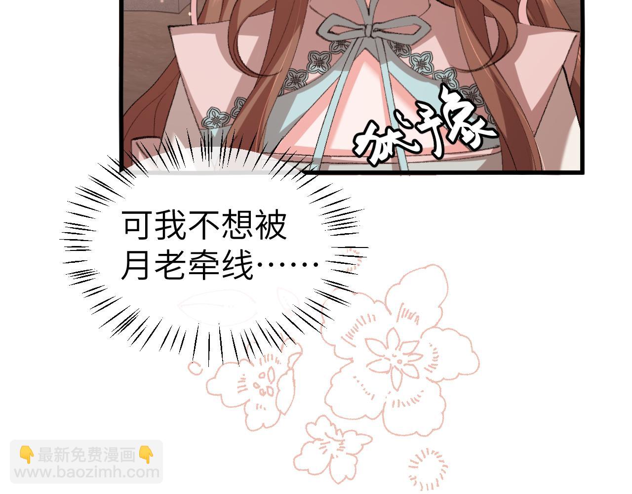🍝炮灰闺女的生存方式 第336话 求姻缘 第34页