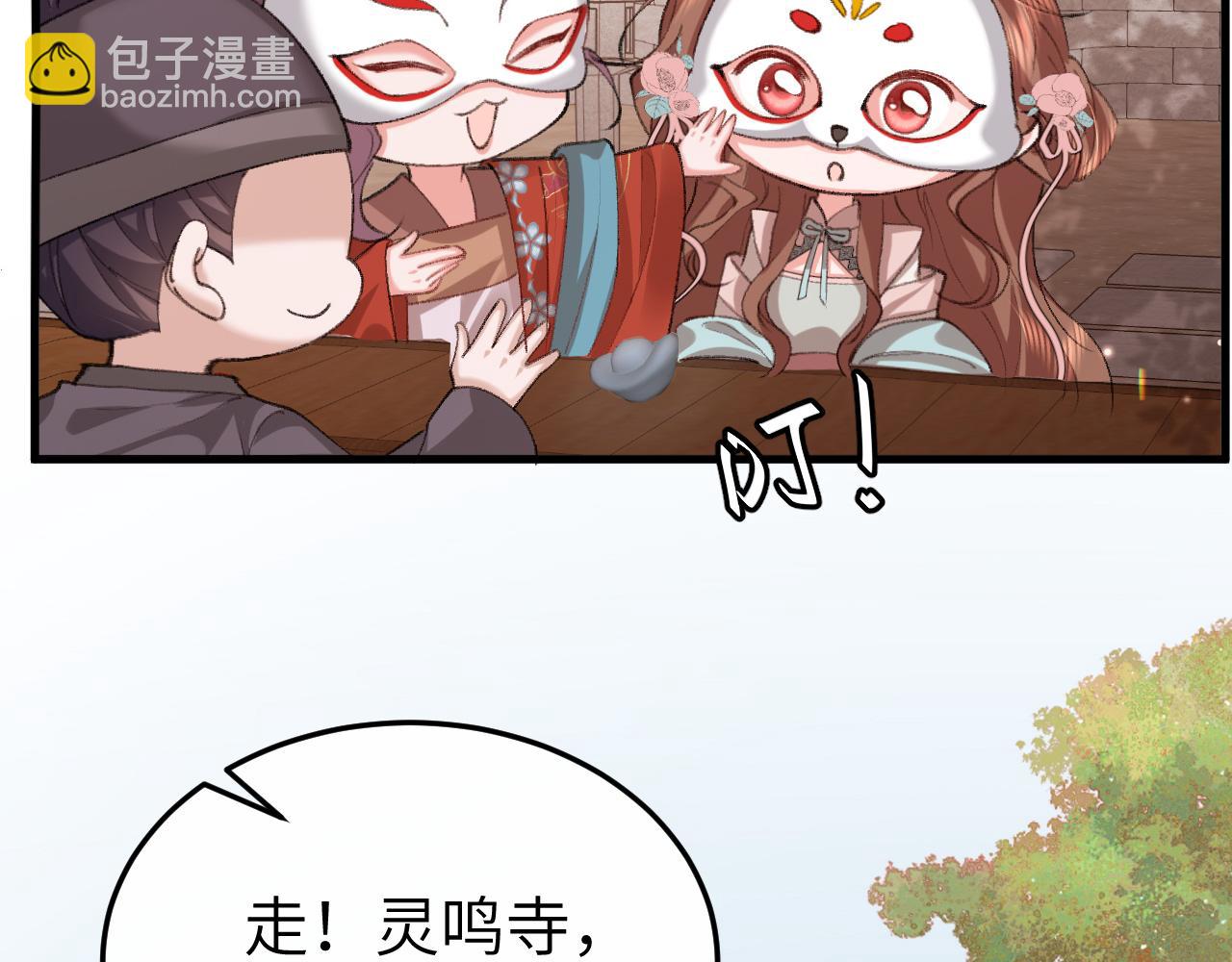 🍝炮灰闺女的生存方式 第336话 求姻缘 第36页