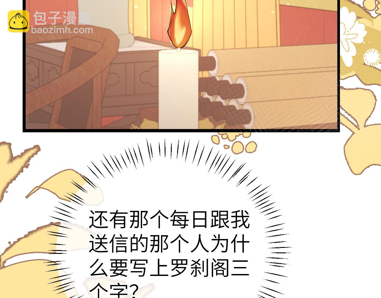 🍝炮灰闺女的生存方式 第336话 求姻缘 第4页