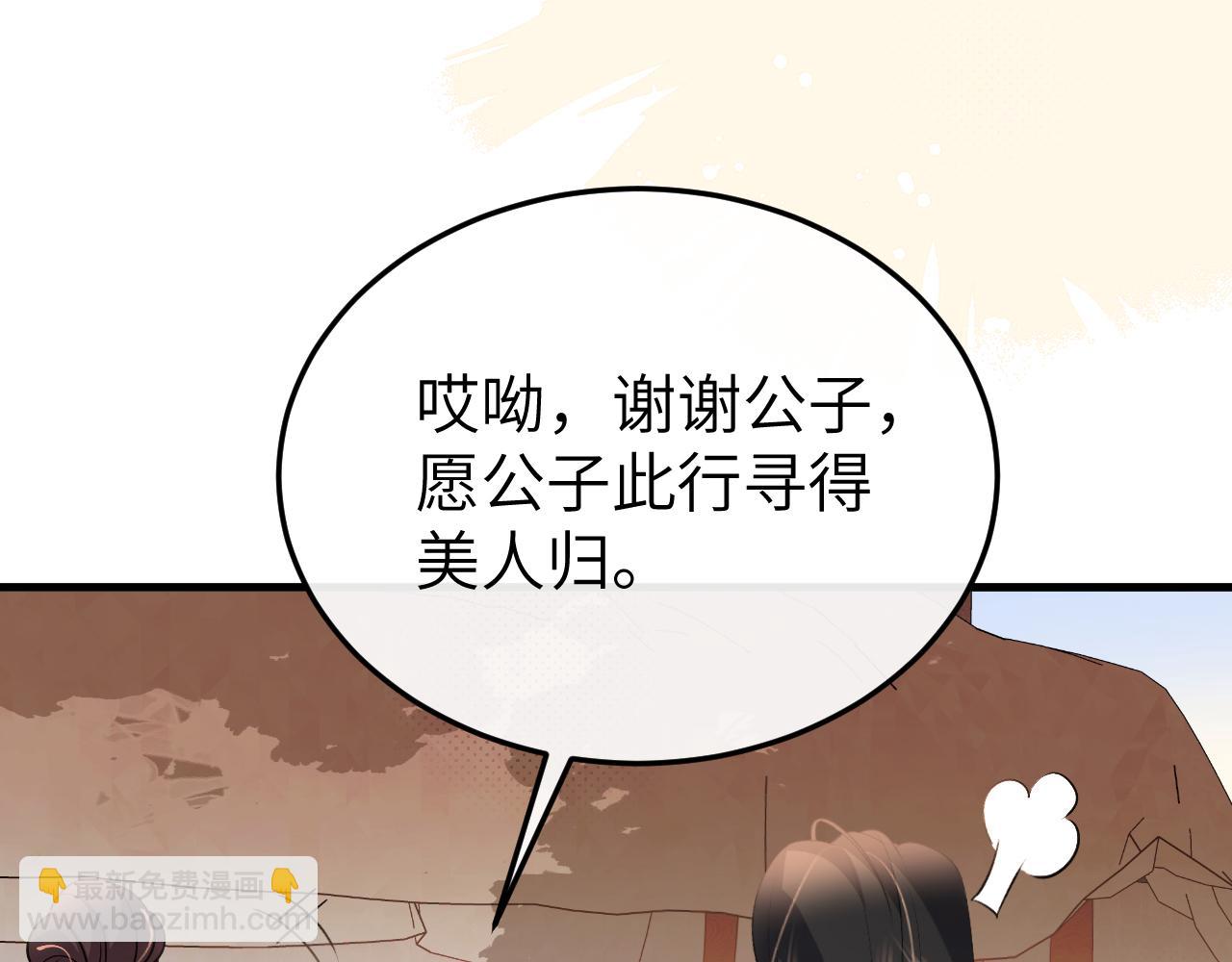 🍝炮灰闺女的生存方式 第336话 求姻缘 第44页
