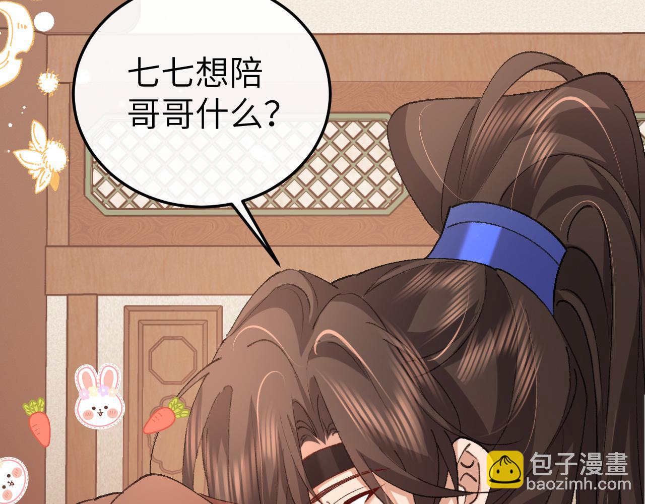 🍝炮灰闺女的生存方式 第334话 七七想陪哥哥什么？ 第46页