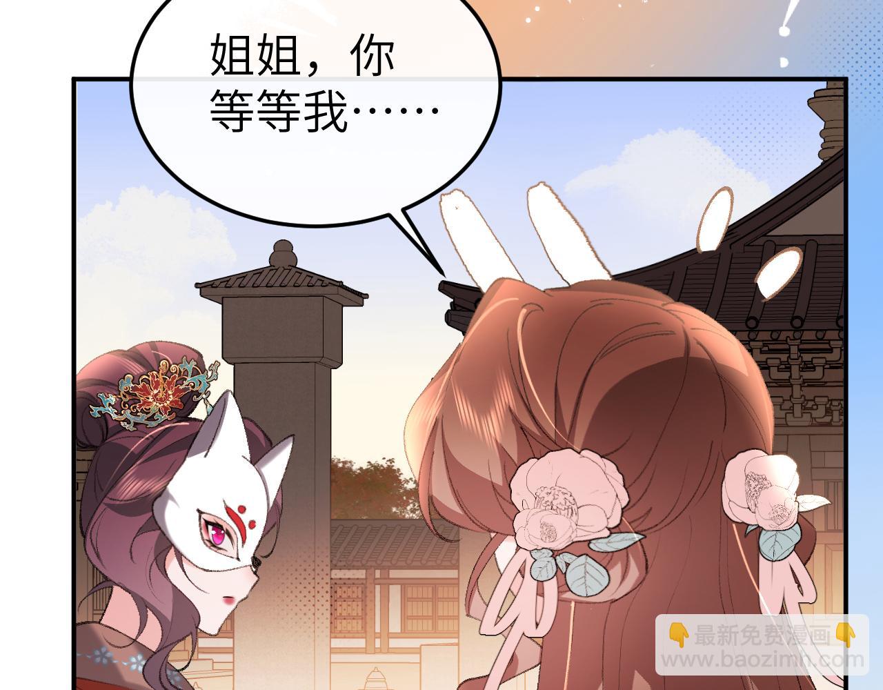 🍝炮灰闺女的生存方式 第338话 好久不见 第4页