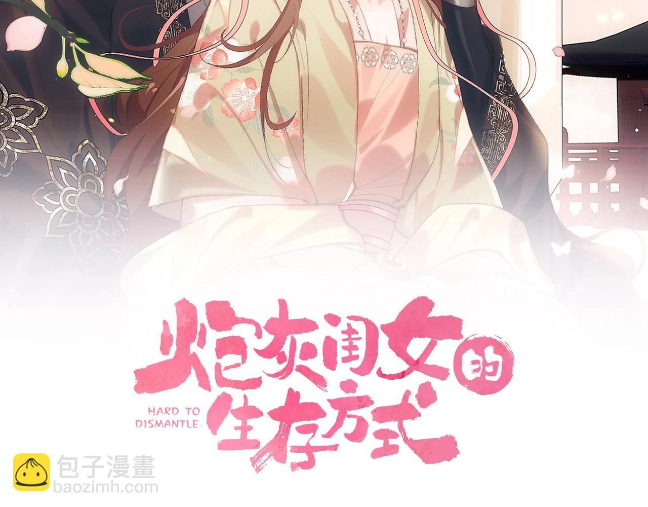🍝炮灰闺女的生存方式 第342话 杀手 第11页