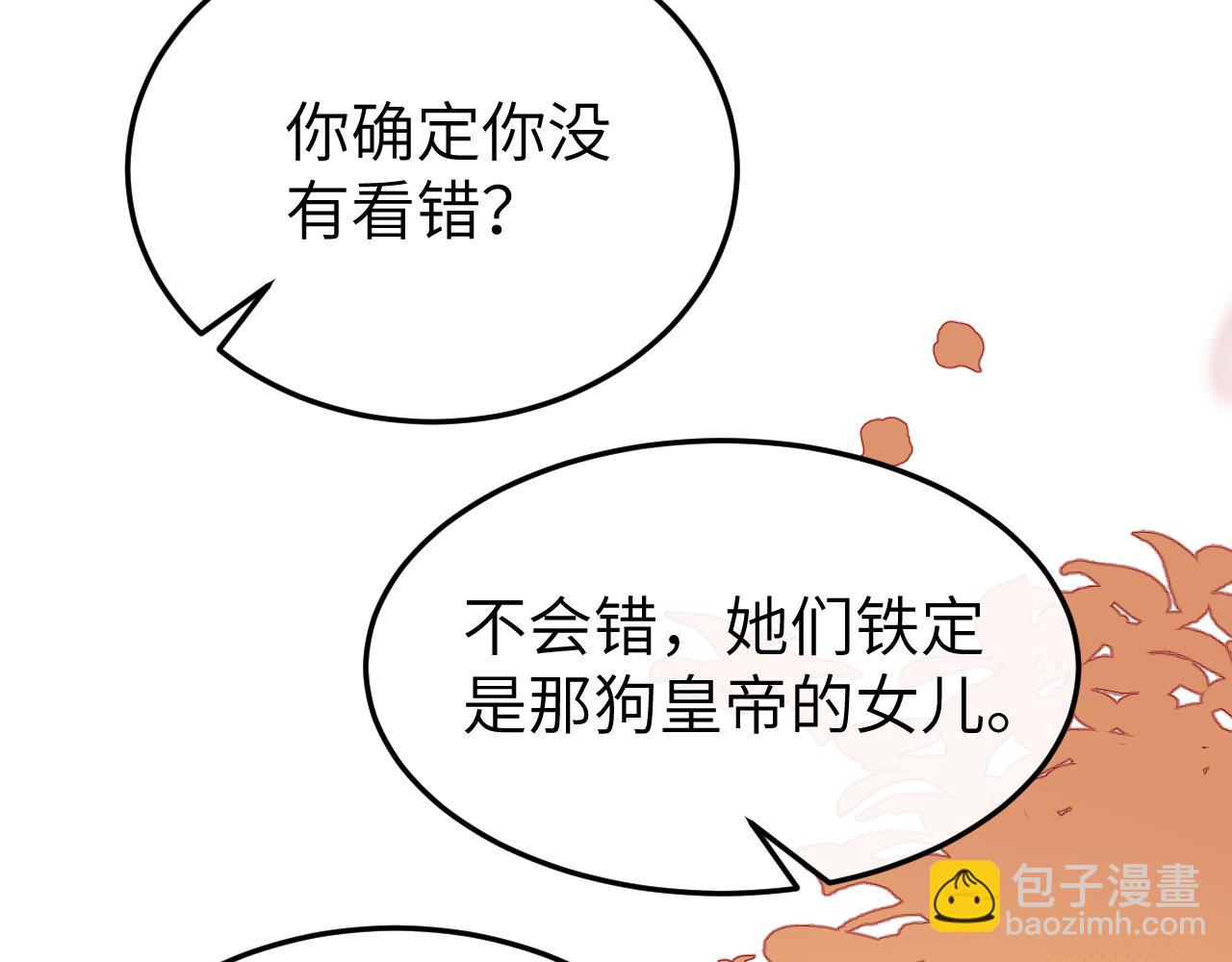 🍝炮灰闺女的生存方式 第342话 杀手 第36页