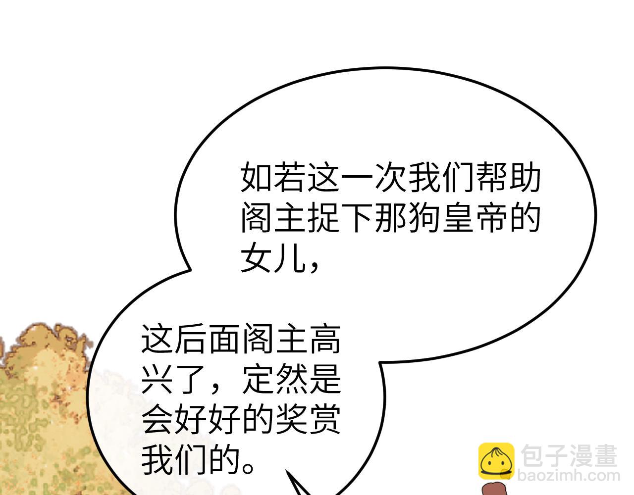 🍝炮灰闺女的生存方式 第342话 杀手 第39页