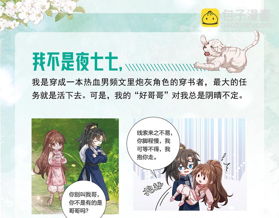 🍝炮灰闺女的生存方式 单行本第4册上线！ 第10页