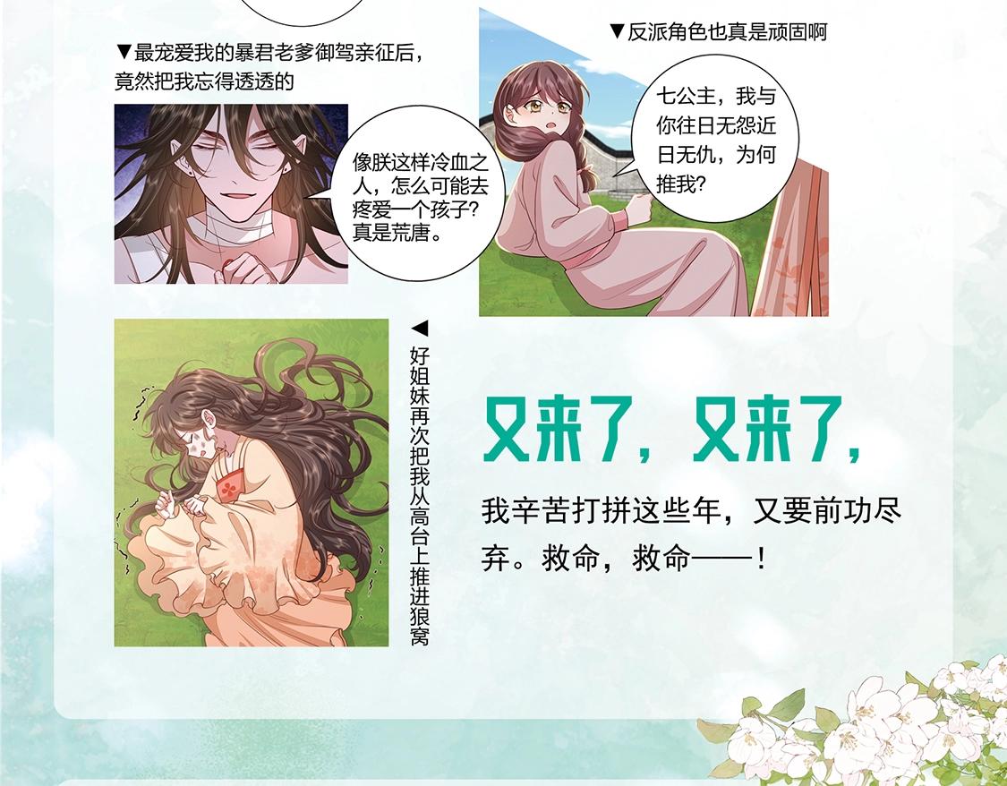 🍝炮灰闺女的生存方式 单行本第4册上线！ 第11页