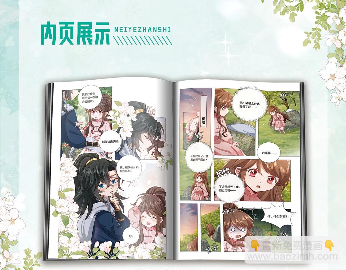 🍝炮灰闺女的生存方式 单行本第4册上线！ 第12页