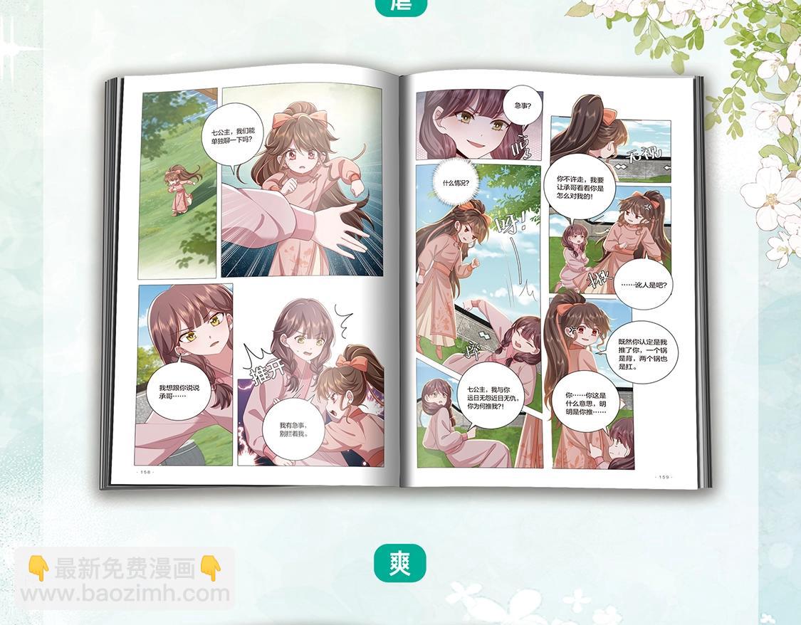 🍝炮灰闺女的生存方式 单行本第4册上线！ 第14页