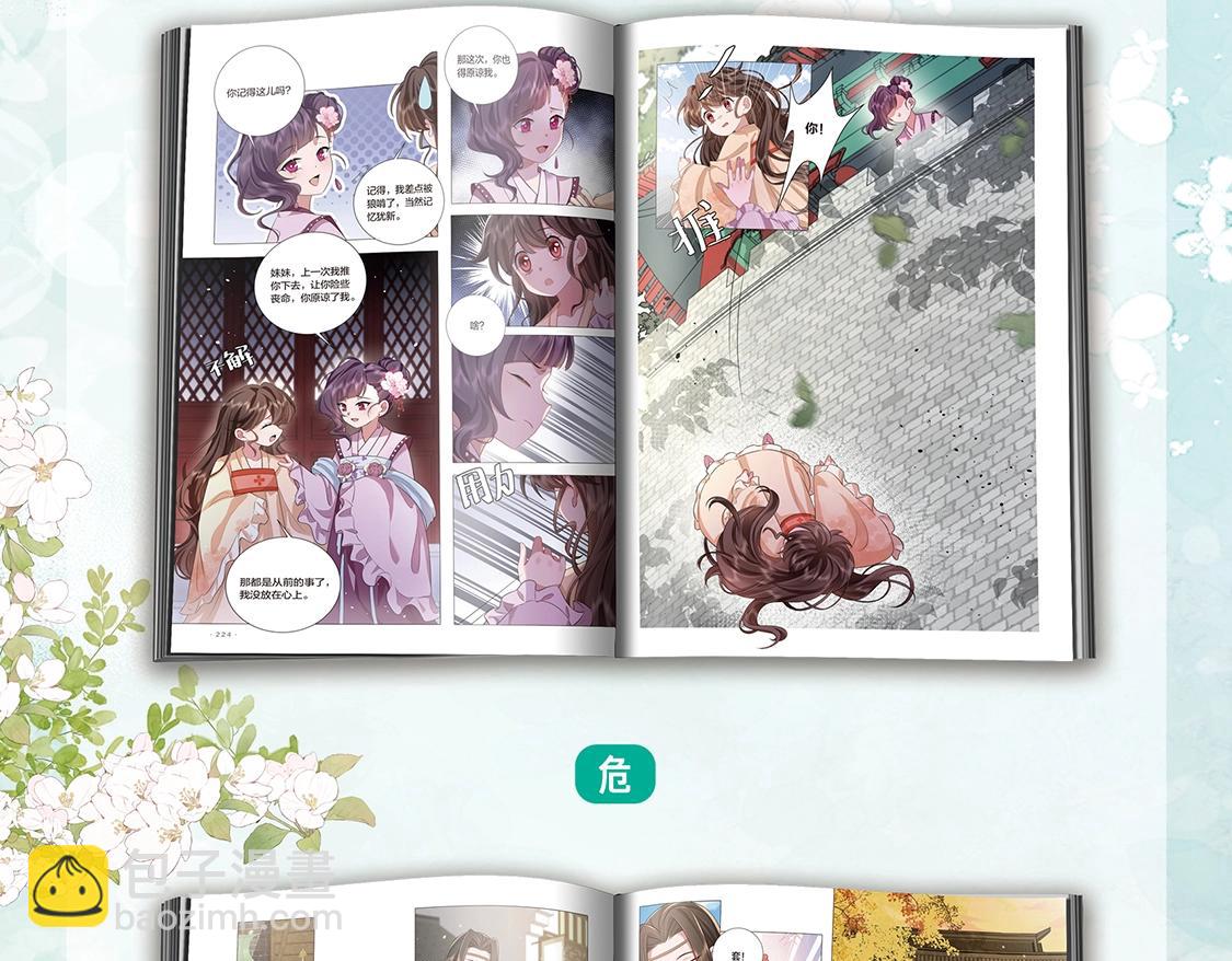 🍝炮灰闺女的生存方式 单行本第4册上线！ 第15页