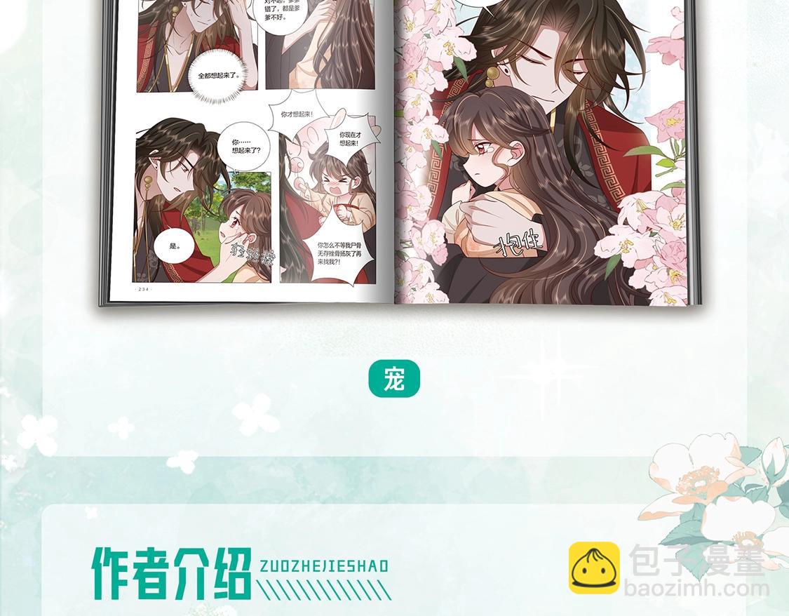 🍝炮灰闺女的生存方式 单行本第4册上线！ 第17页
