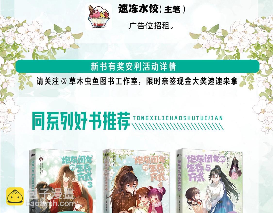 🍝炮灰闺女的生存方式 单行本第4册上线！ 第19页