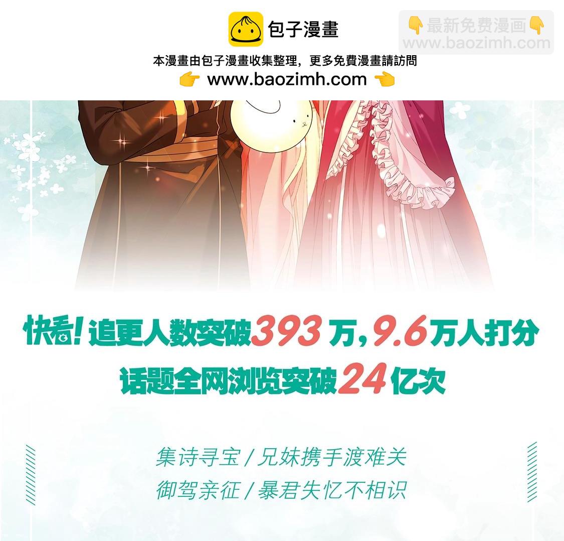 🍝炮灰闺女的生存方式 单行本第4册上线！ 第2页