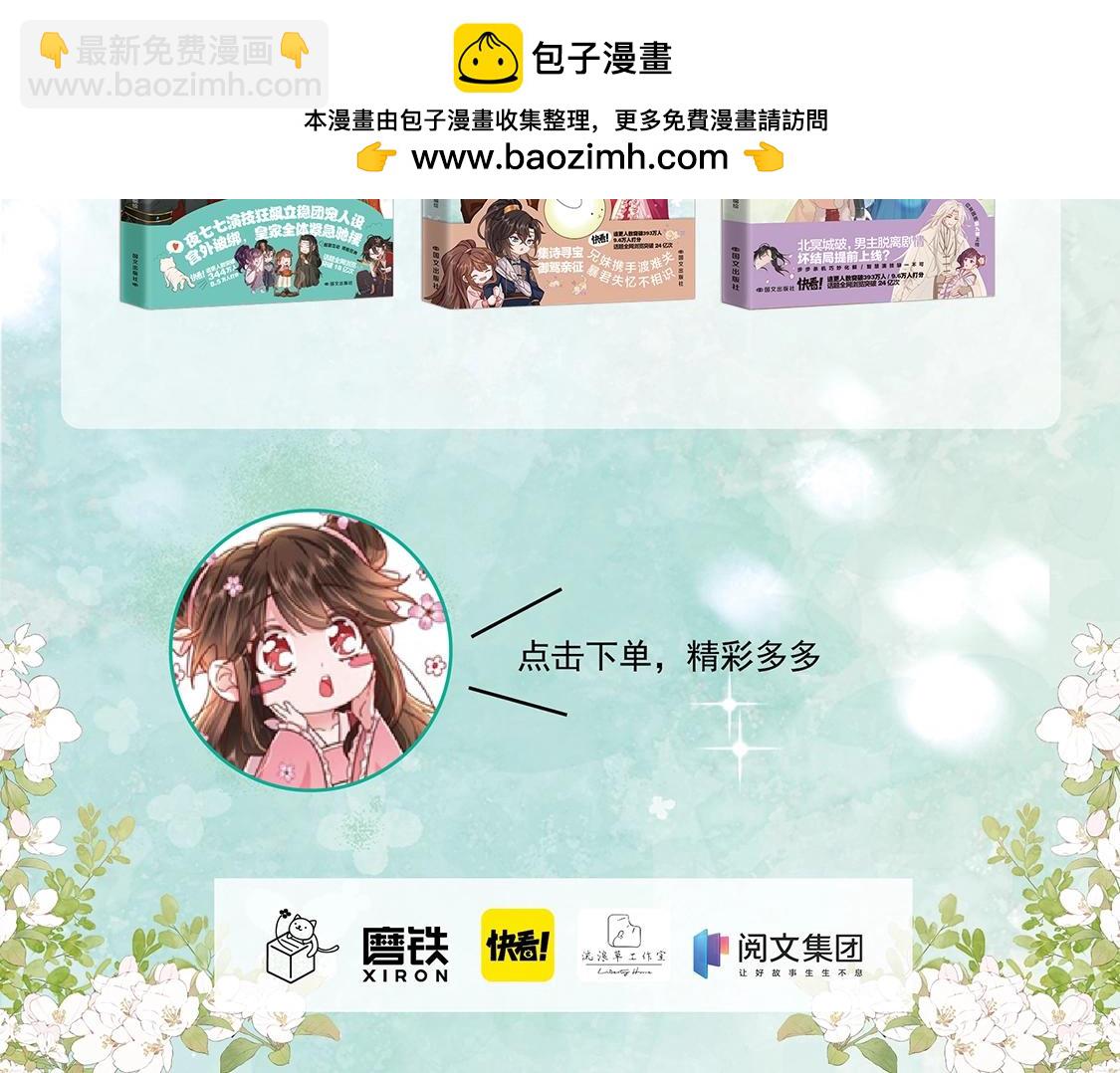 🍝炮灰闺女的生存方式 单行本第4册上线！ 第20页