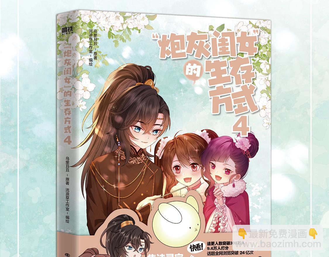 🍝炮灰闺女的生存方式 单行本第4册上线！ 第3页