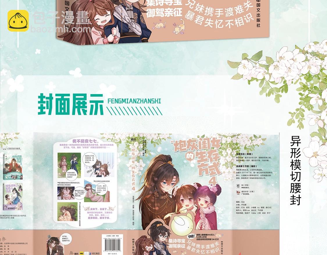 🍝炮灰闺女的生存方式 单行本第4册上线！ 第4页
