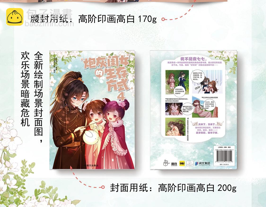 🍝炮灰闺女的生存方式 单行本第4册上线！ 第5页