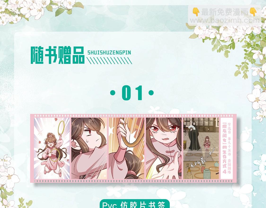 🍝炮灰闺女的生存方式 单行本第4册上线！ 第6页