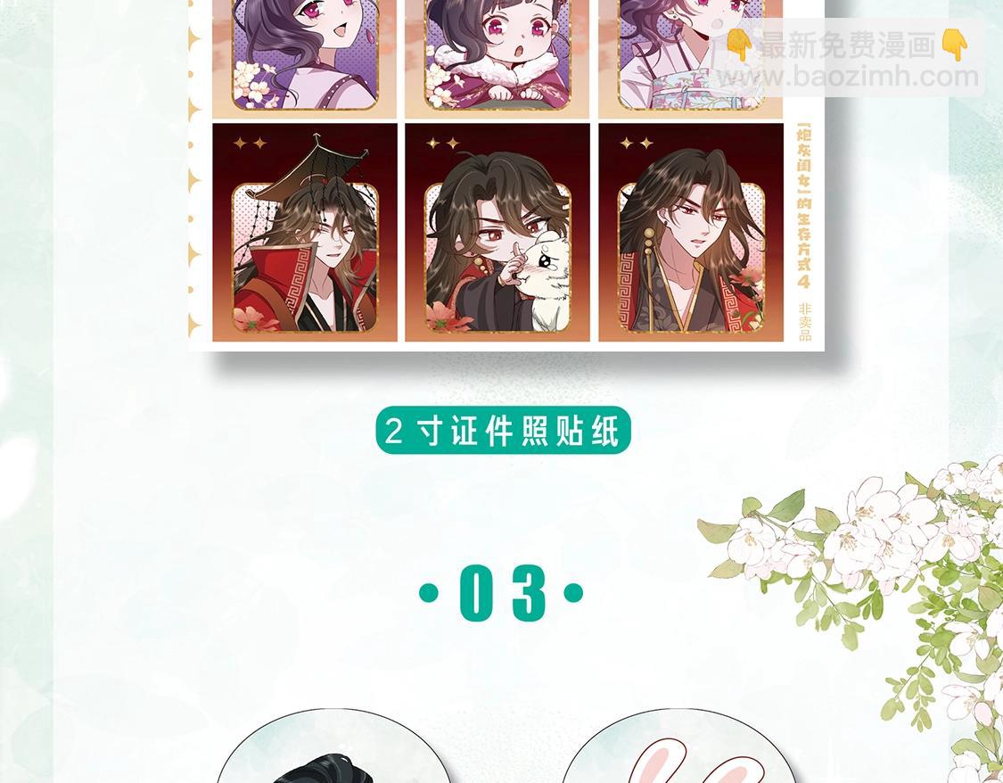 🍝炮灰闺女的生存方式 单行本第4册上线！ 第8页