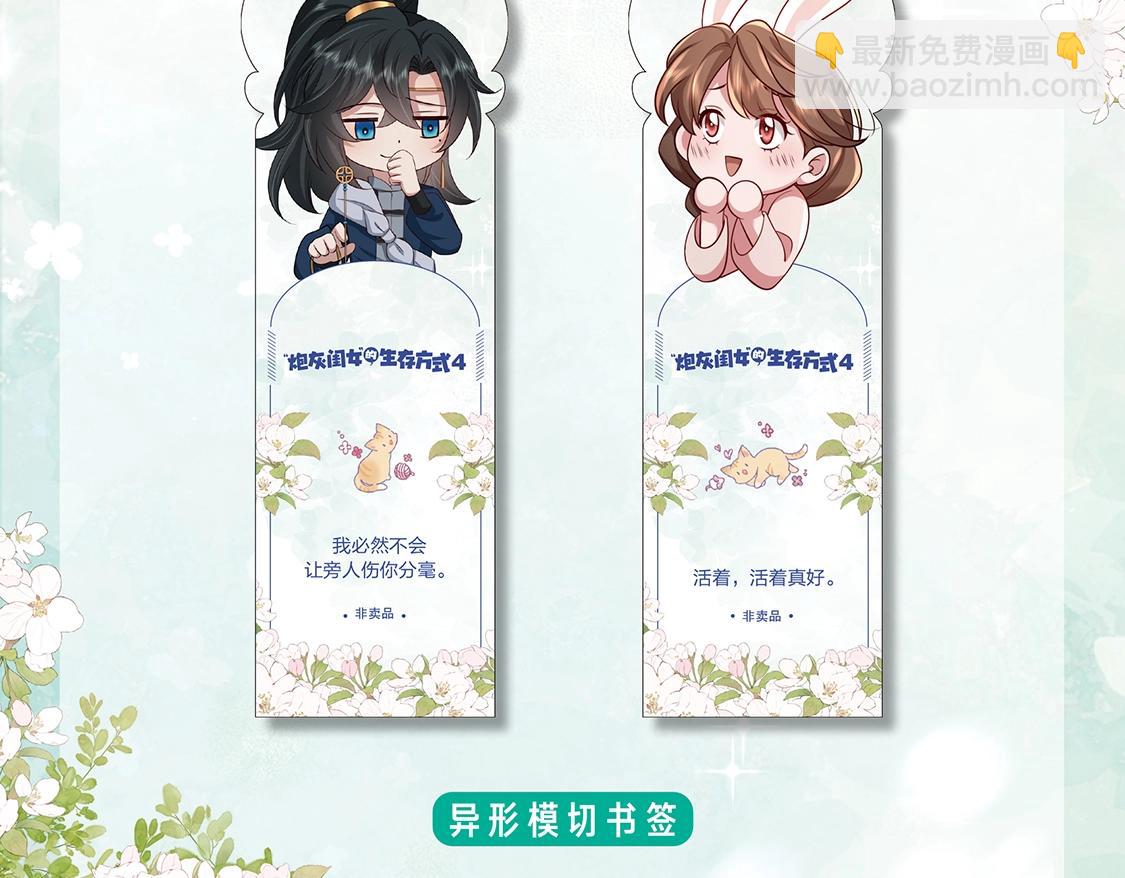 🍝炮灰闺女的生存方式 单行本第4册上线！ 第9页