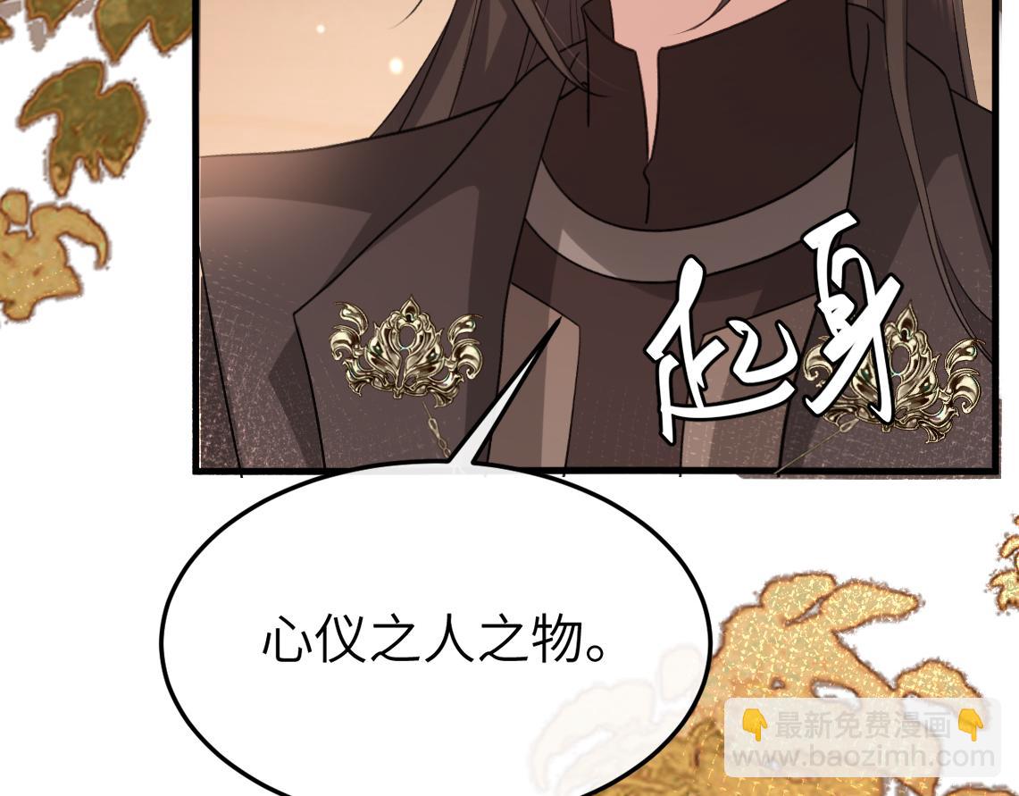 🍝炮灰闺女的生存方式 第344话 心仪之人？ 第14页