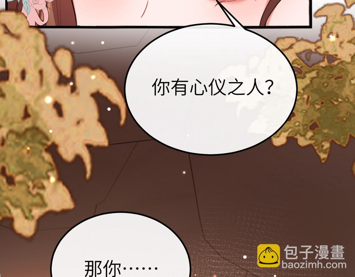 🍝炮灰闺女的生存方式 第344话 心仪之人？ 第16页