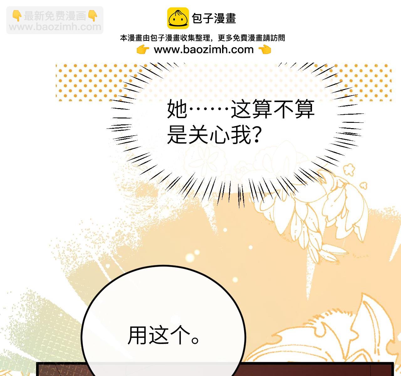 🍝炮灰闺女的生存方式 第344话 心仪之人？ 第2页
