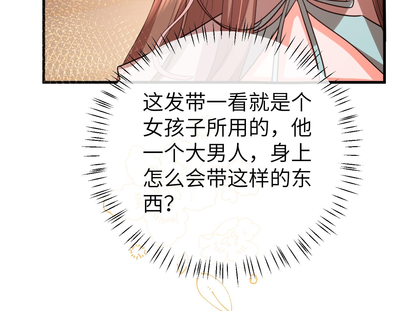 🍝炮灰闺女的生存方式 第344话 心仪之人？ 第6页