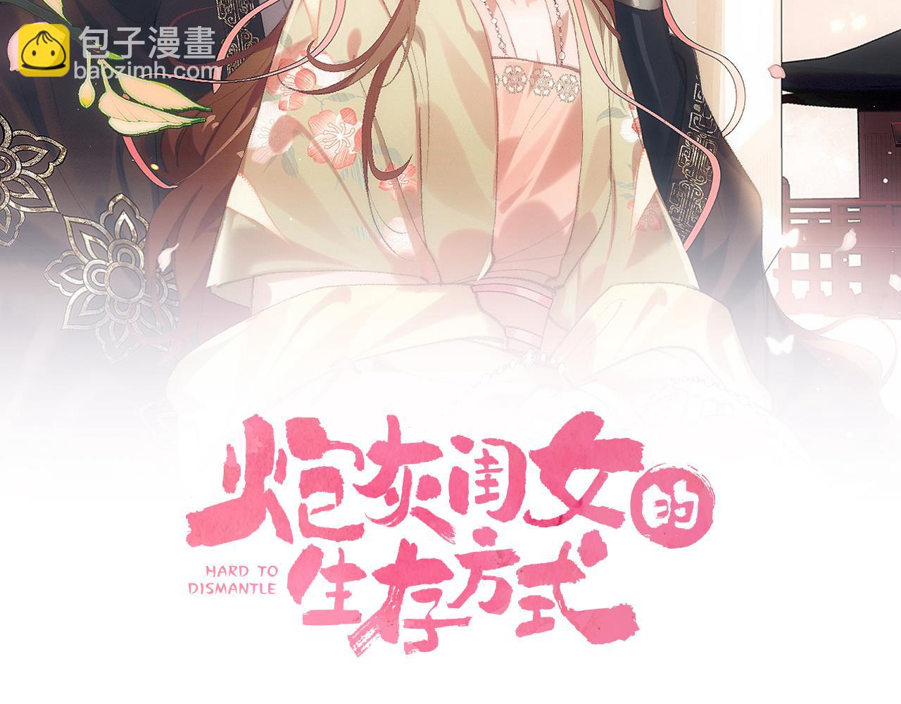 🍝炮灰闺女的生存方式 第344话 心仪之人？ 第9页