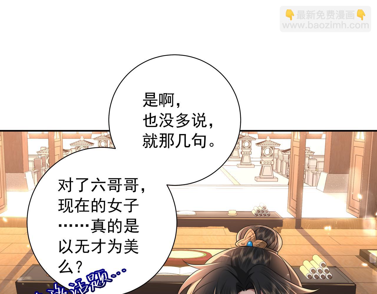 🍝炮灰闺女的生存方式 第48话 不要离我太远 第12页