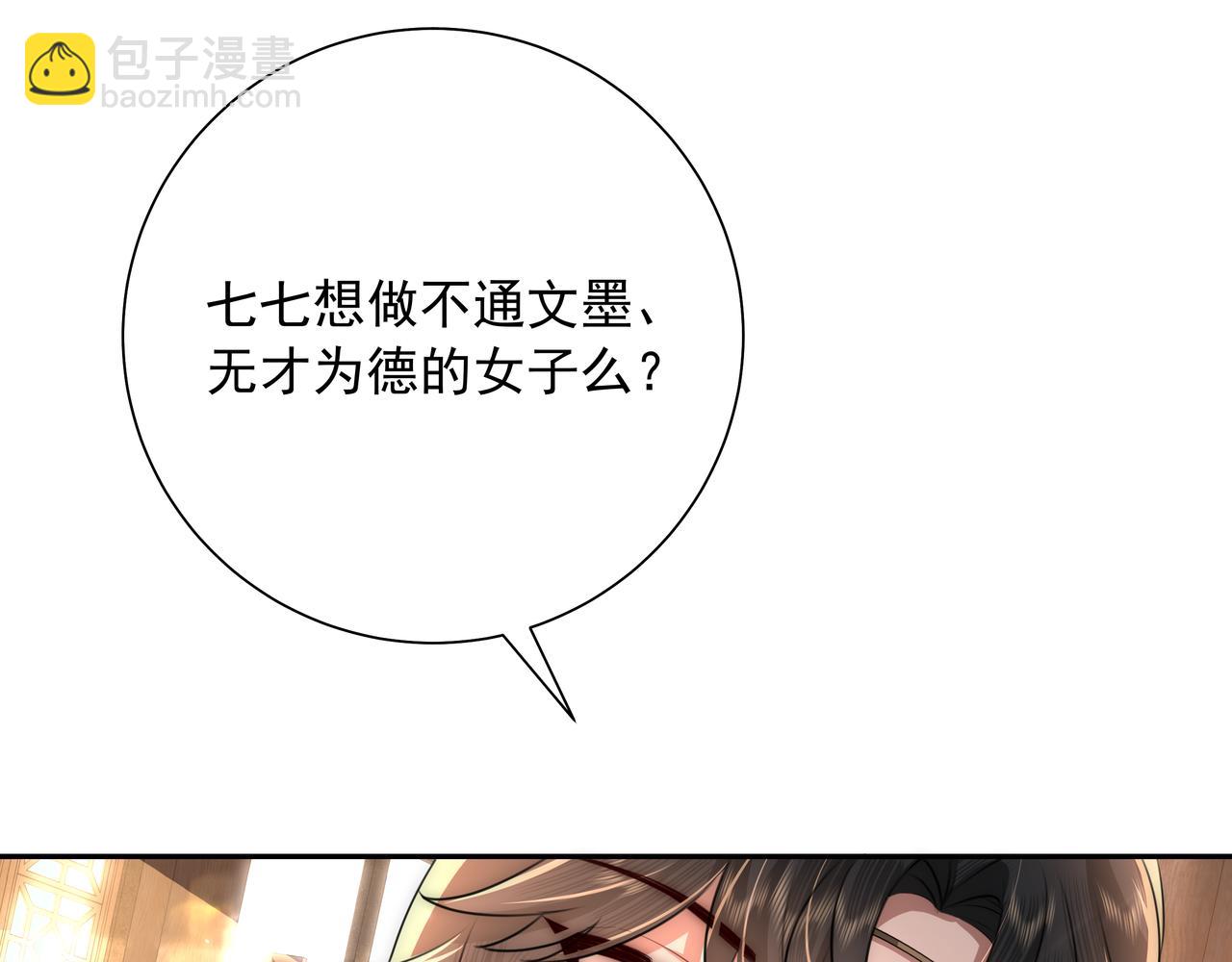 🍝炮灰闺女的生存方式 第48话 不要离我太远 第14页